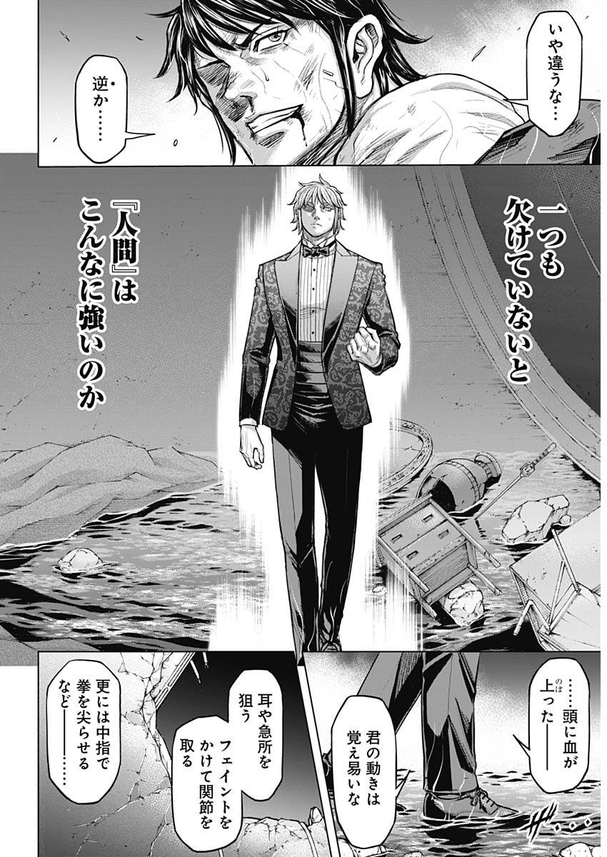 Terra Formars Chapter 78 5ページ