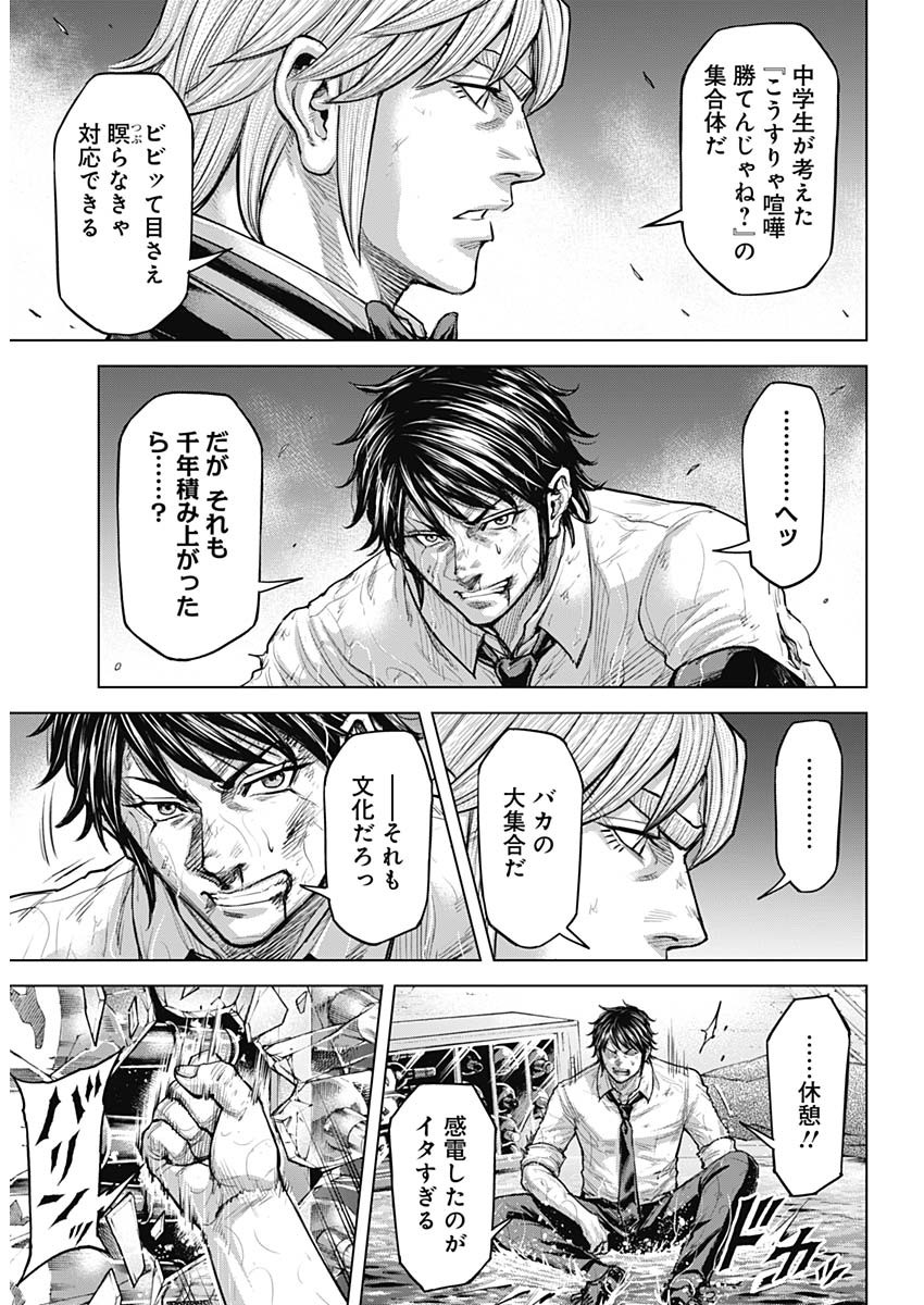 Terra Formars Chapter 78 6ページ