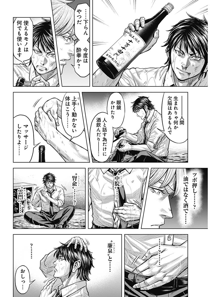 Terra Formars Chapter 78 7ページ