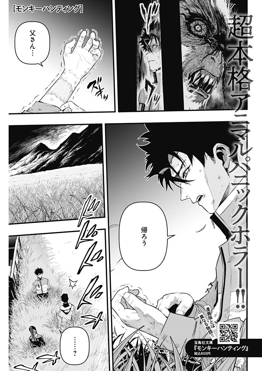 Monkey Hunting Chapter 3 1ページ