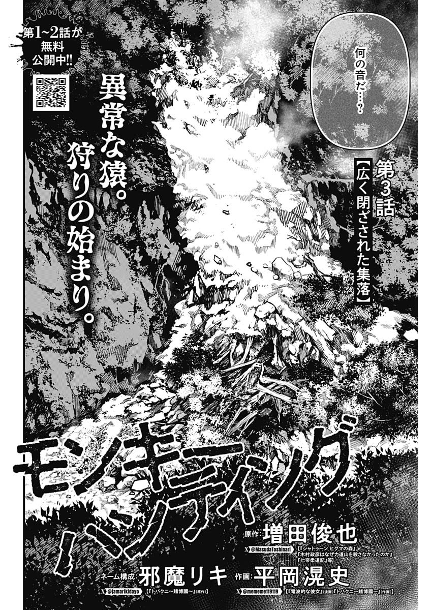 Monkey Hunting Chapter 3 2ページ