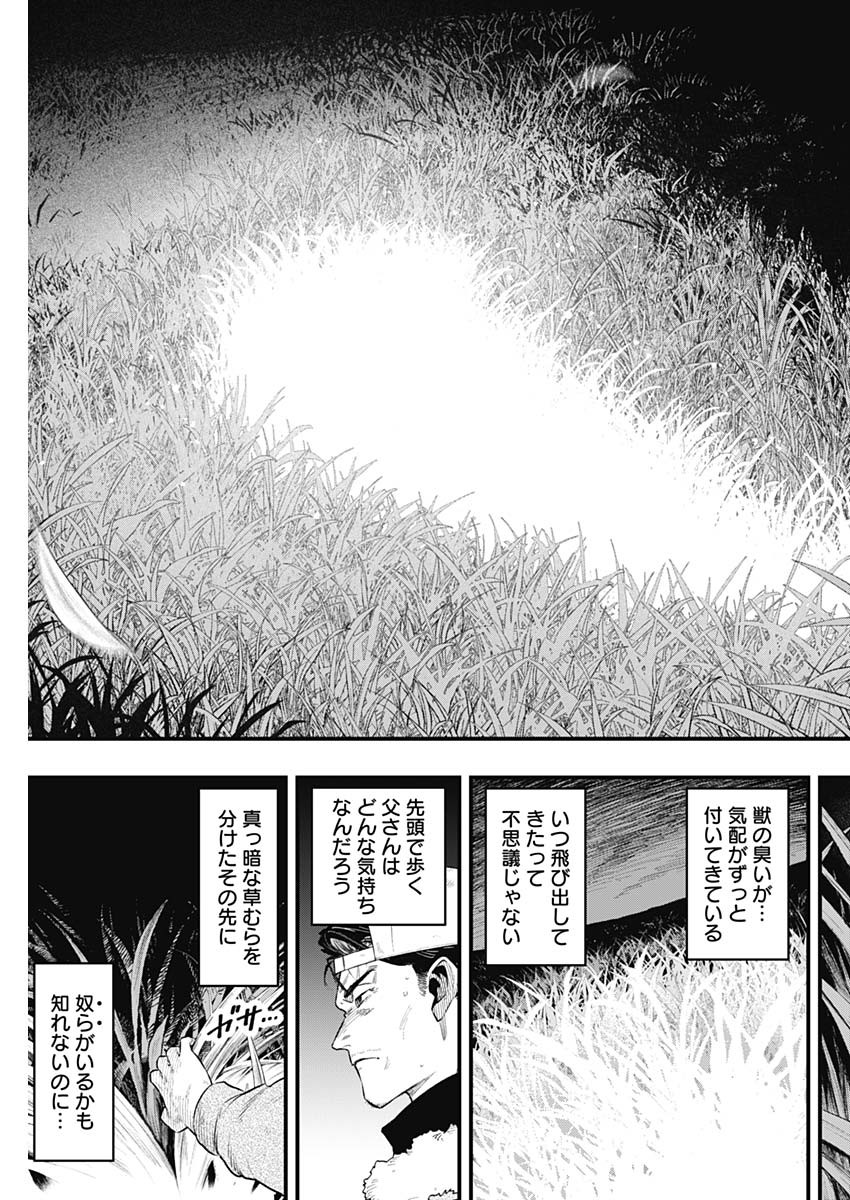 Monkey Hunting Chapter 3 13ページ