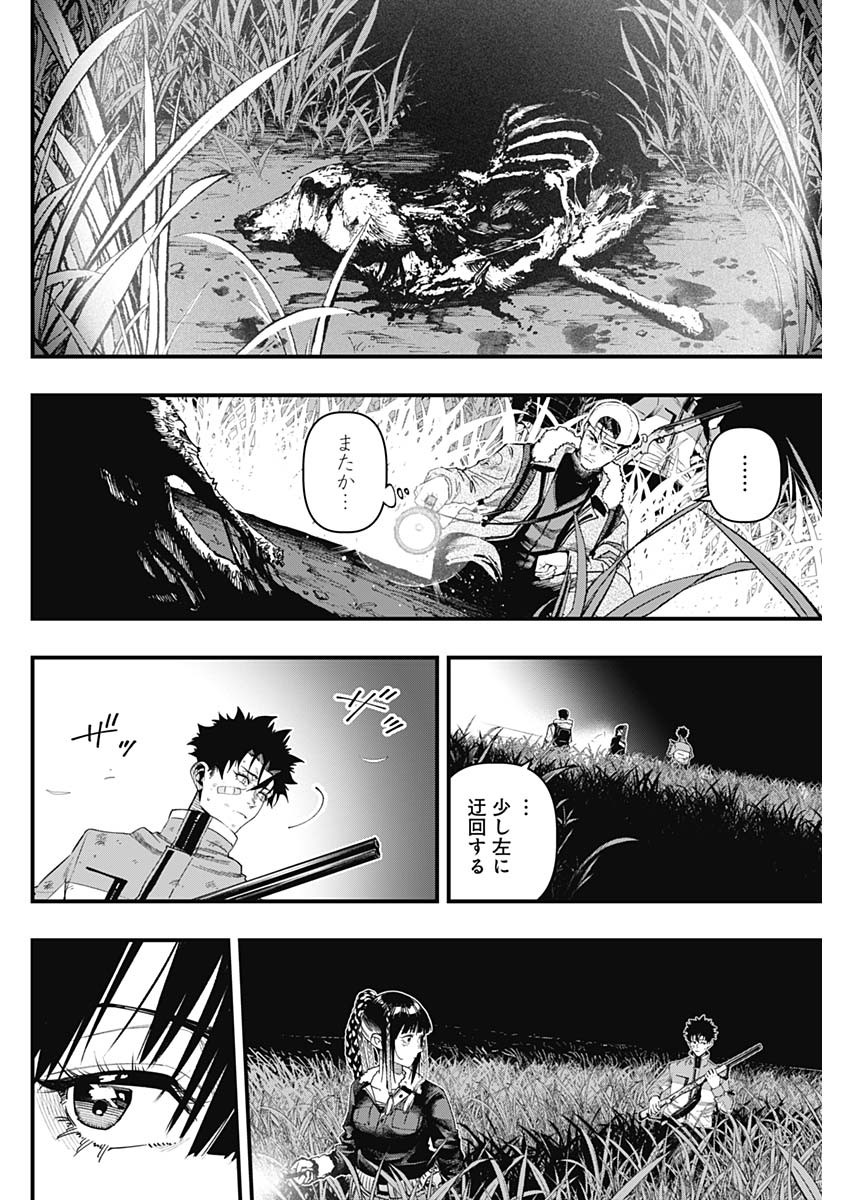Monkey Hunting Chapter 3 14ページ