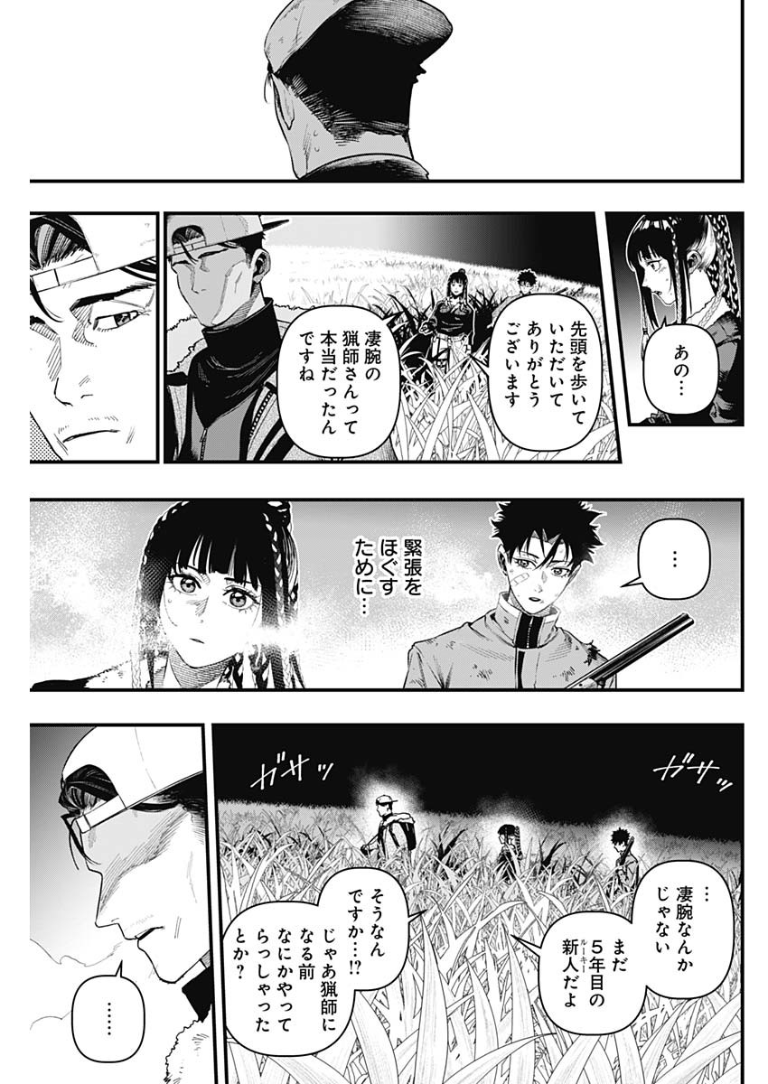 Monkey Hunting Chapter 3 15ページ