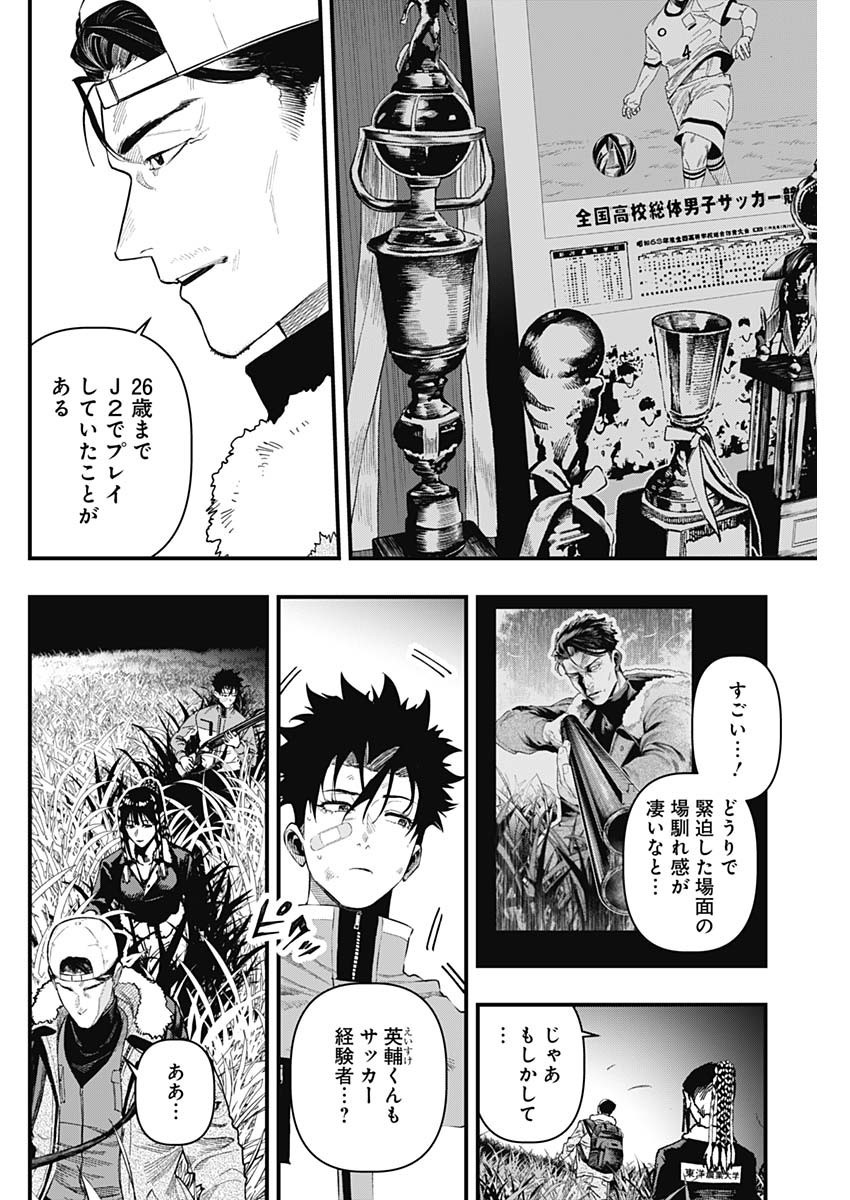 Monkey Hunting Chapter 3 16ページ