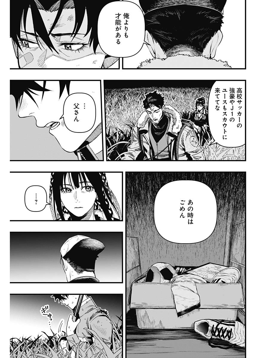 Monkey Hunting Chapter 3 17ページ