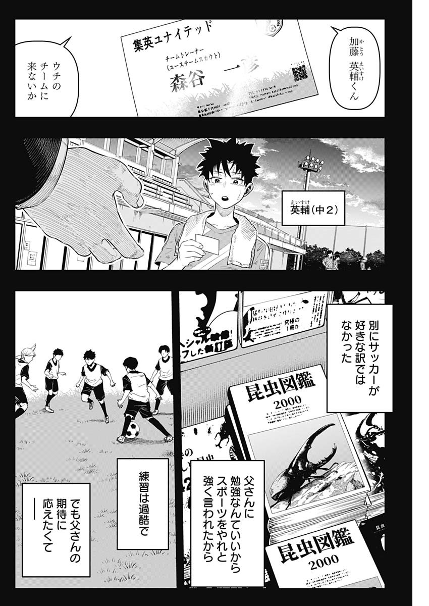 Monkey Hunting Chapter 3 18ページ
