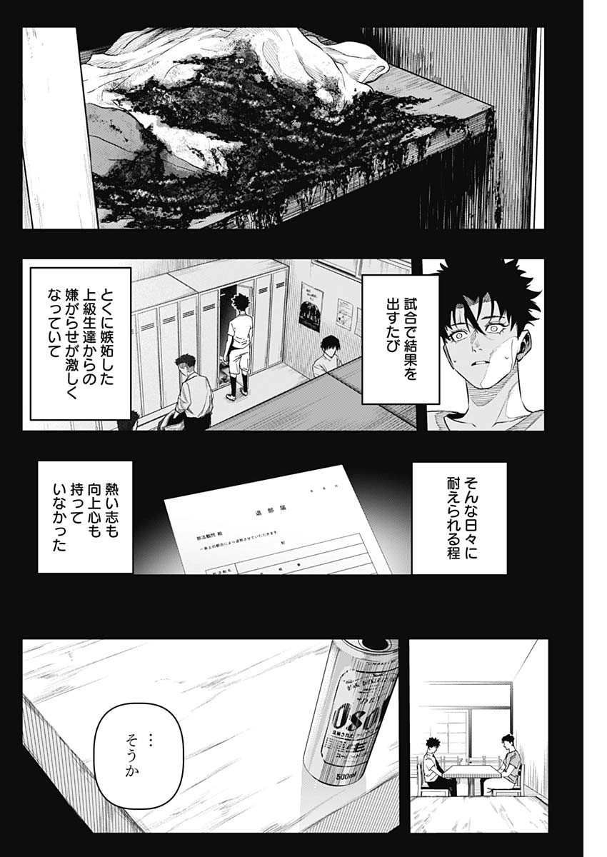 Monkey Hunting Chapter 3 20ページ