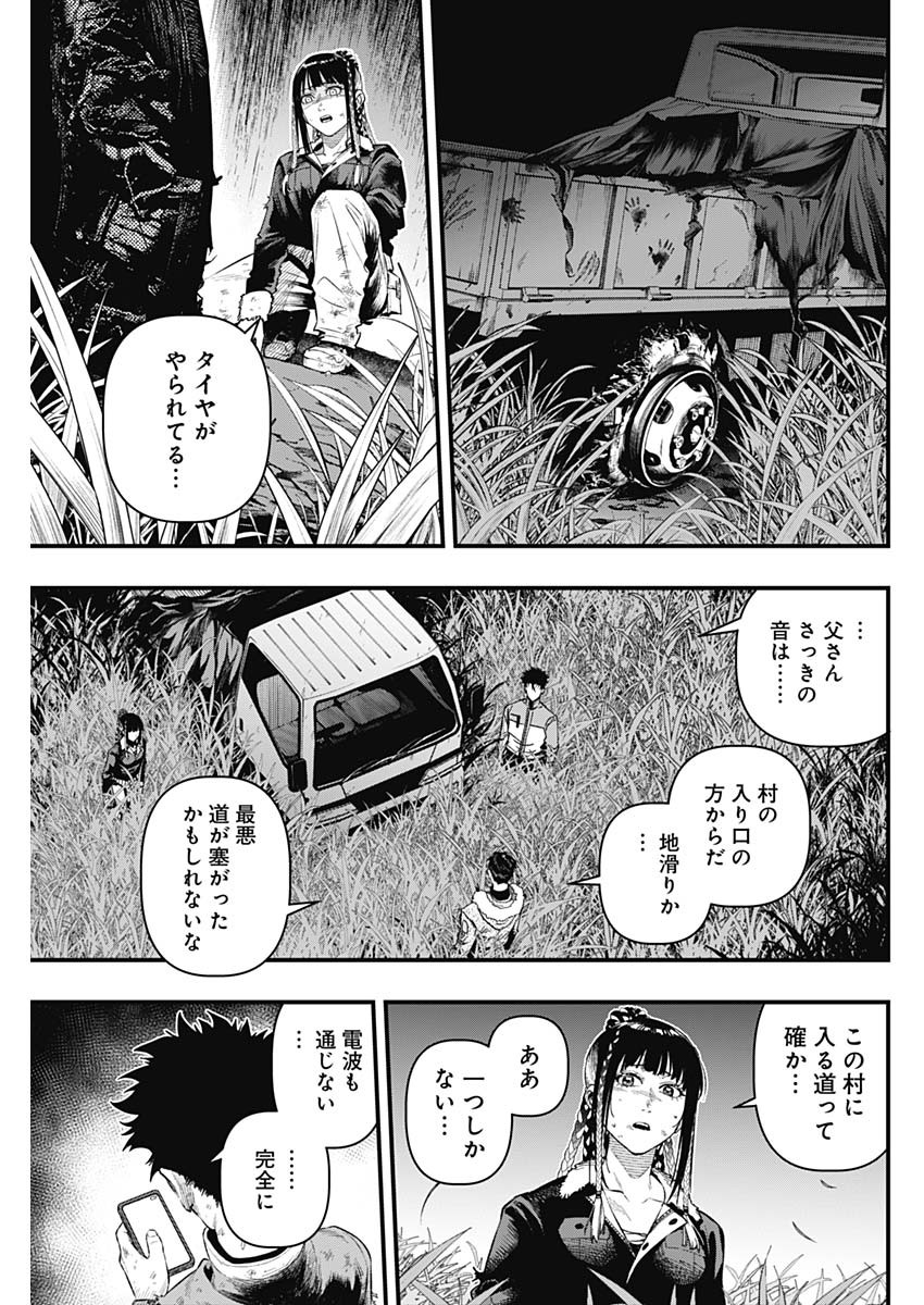 Monkey Hunting Chapter 3 3ページ