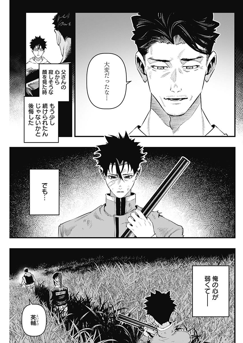 Monkey Hunting Chapter 3 21ページ