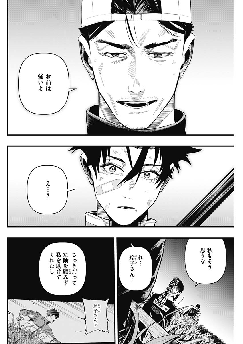 Monkey Hunting Chapter 3 22ページ