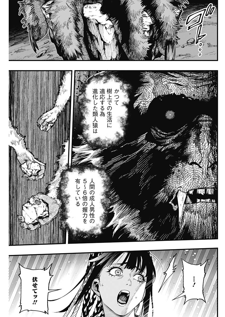 Monkey Hunting Chapter 3 25ページ