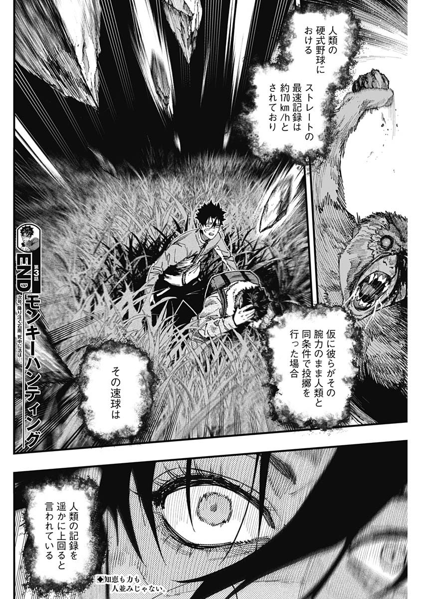 Monkey Hunting Chapter 3 26ページ