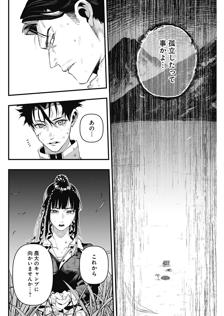 Monkey Hunting Chapter 3 4ページ