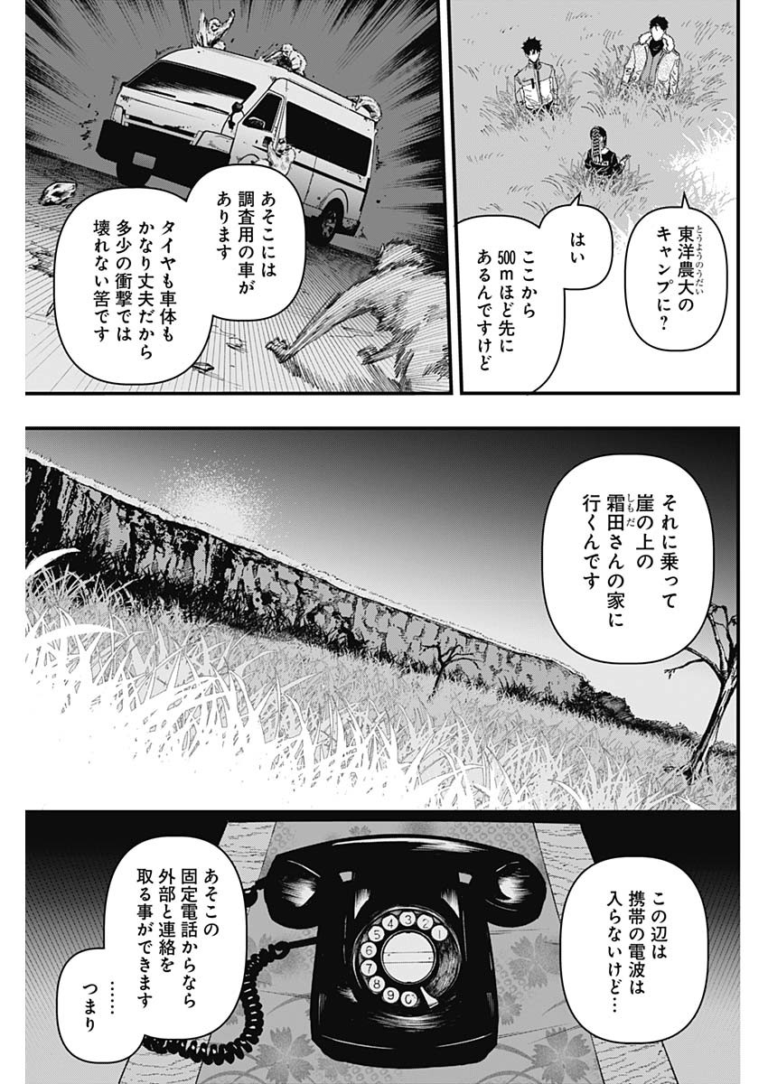 Monkey Hunting Chapter 3 5ページ