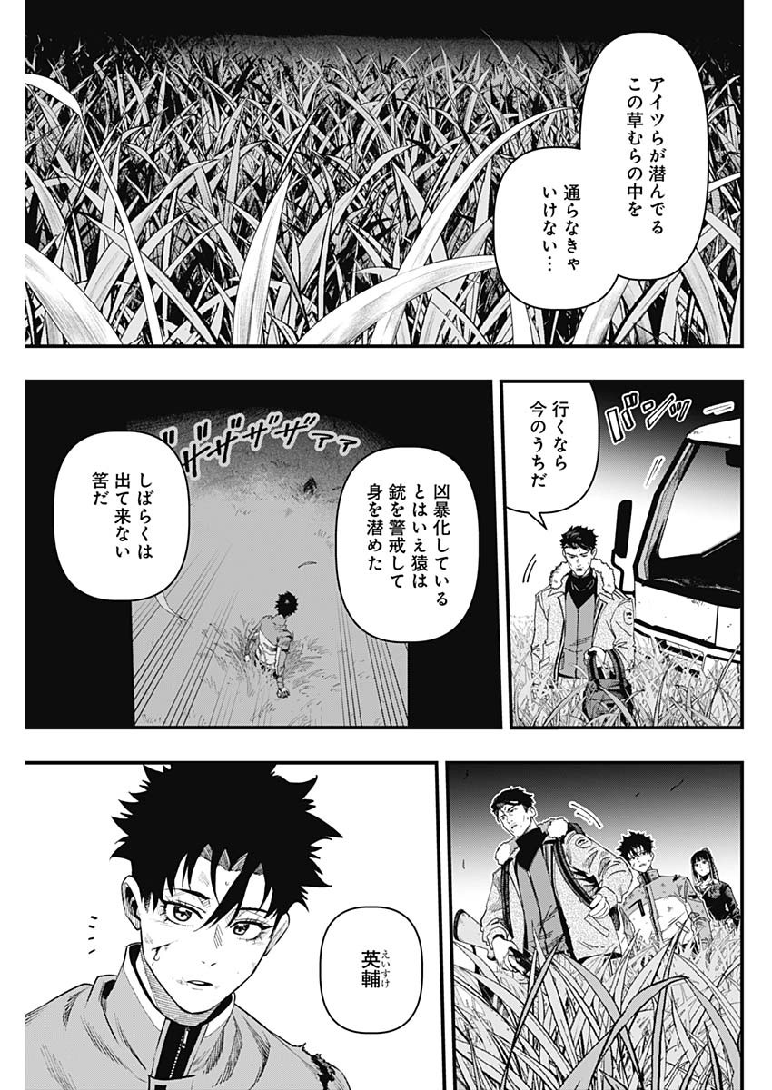 Monkey Hunting Chapter 3 7ページ