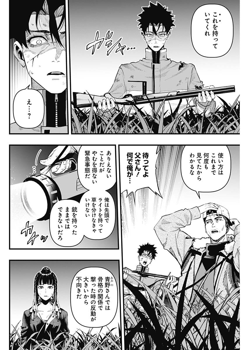 Monkey Hunting Chapter 3 8ページ