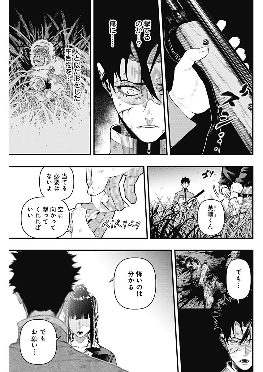Monkey Hunting Chapter 3 9ページ