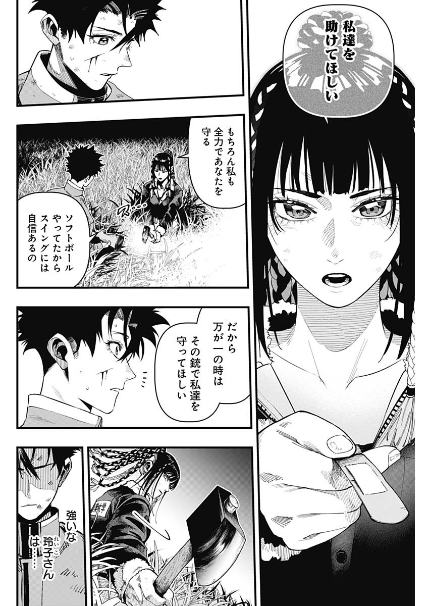 Monkey Hunting Chapter 3 10ページ