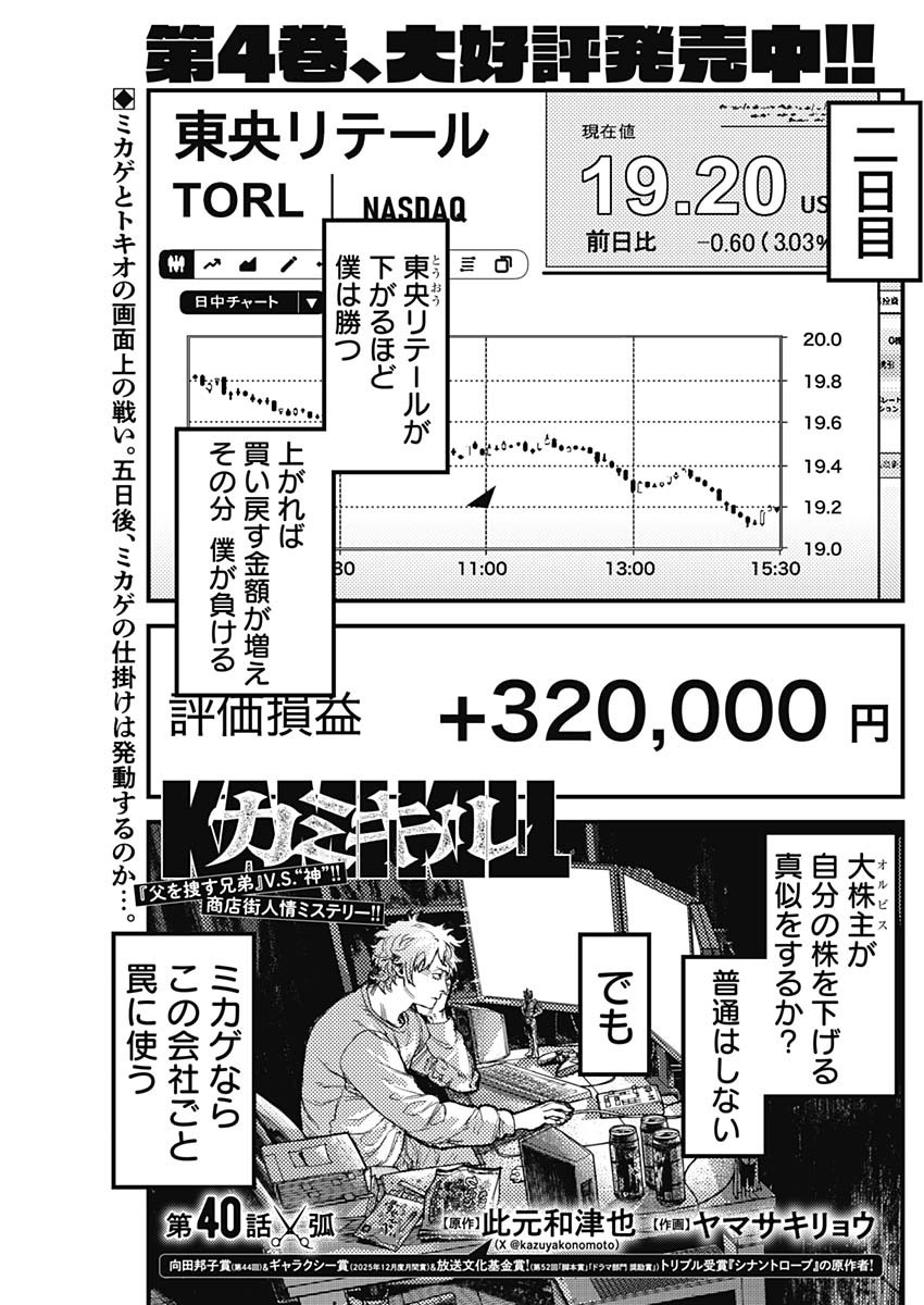 KAMI KILL Chapter 40 1ページ