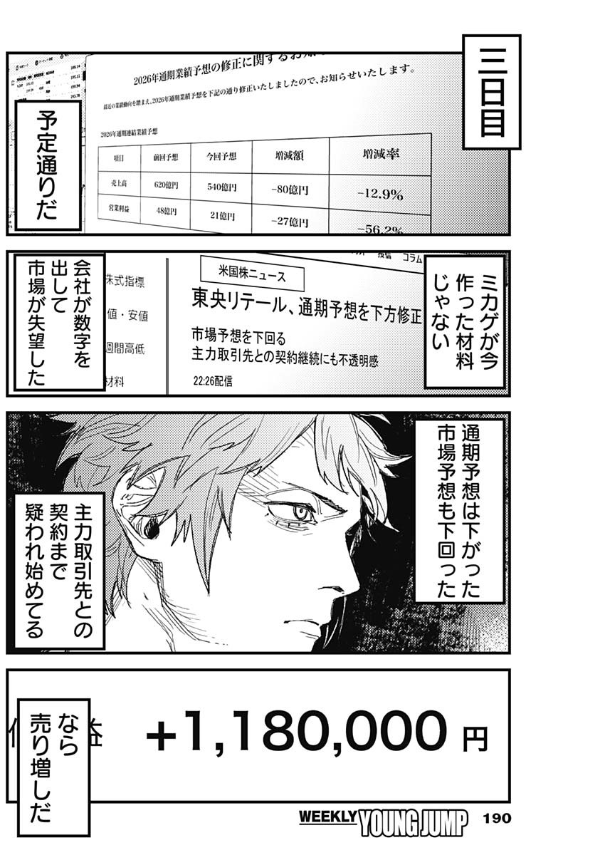 KAMI KILL Chapter 40 2ページ