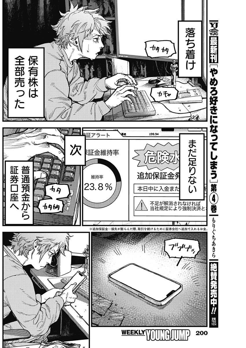 KAMI KILL Chapter 40 12ページ