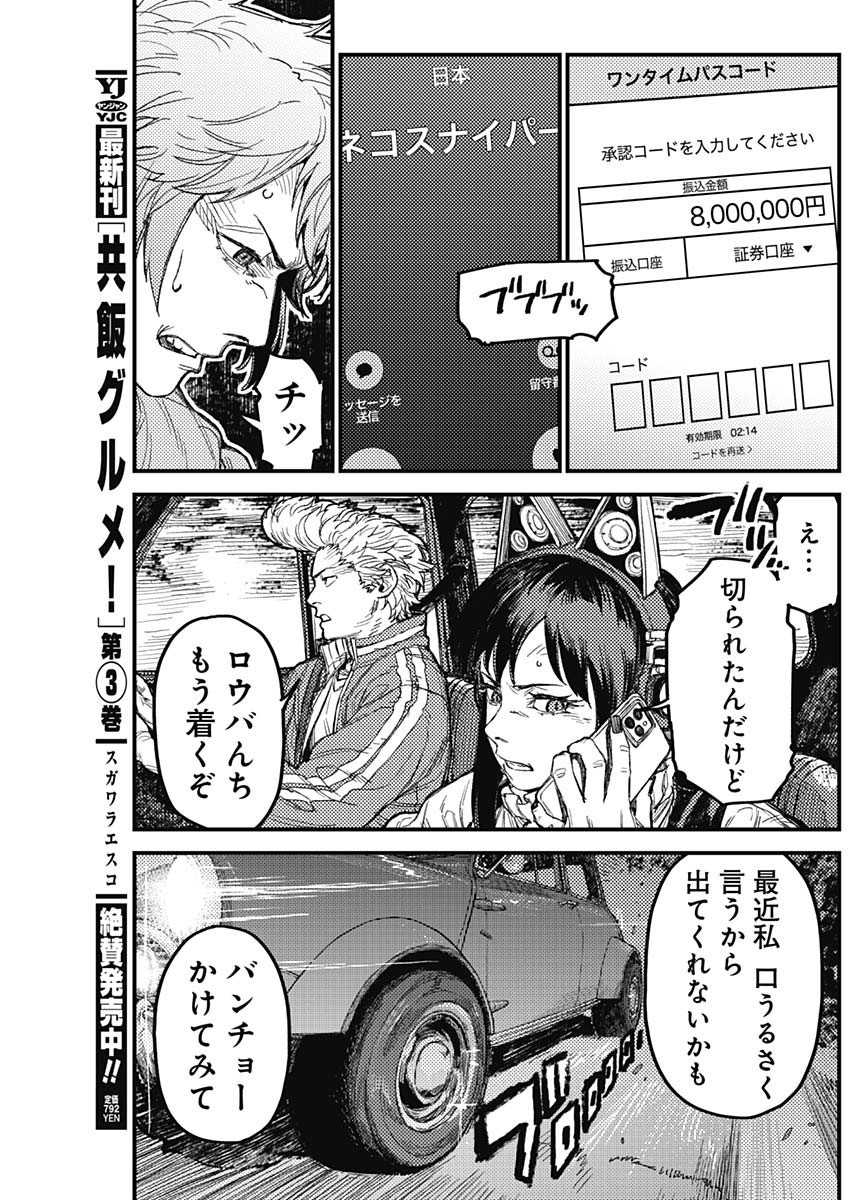 KAMI KILL Chapter 40 13ページ