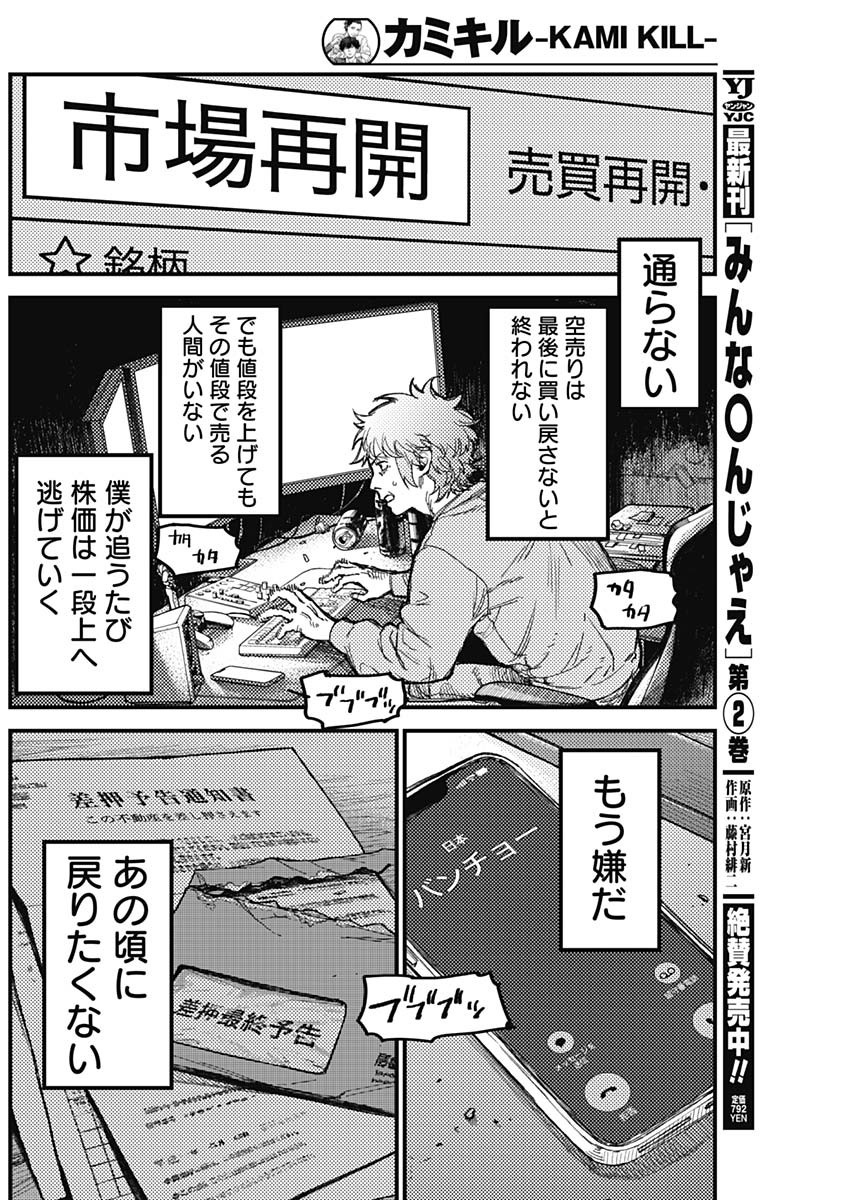 KAMI KILL Chapter 40 14ページ