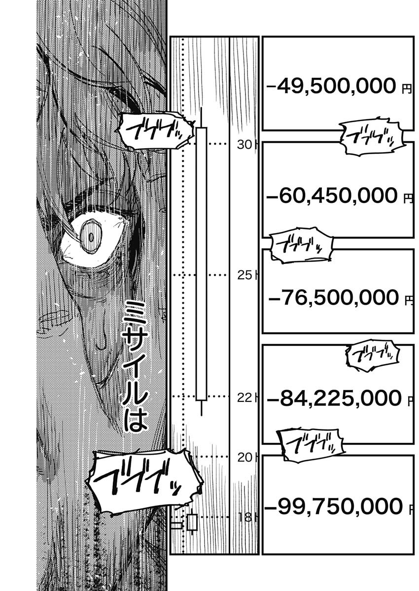 KAMI KILL Chapter 40 15ページ