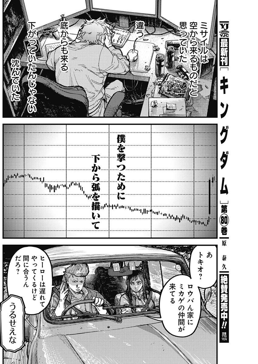 KAMI KILL Chapter 40 16ページ