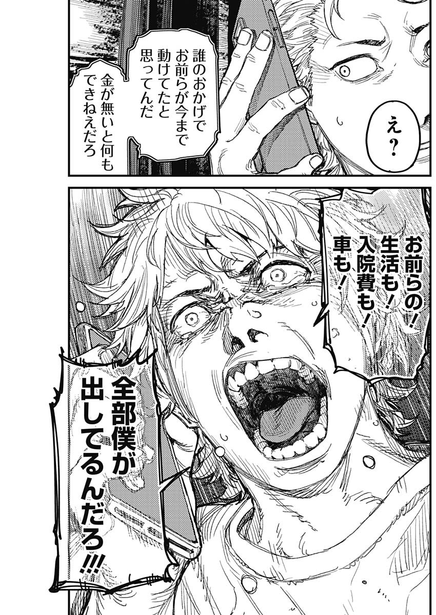 KAMI KILL Chapter 40 17ページ