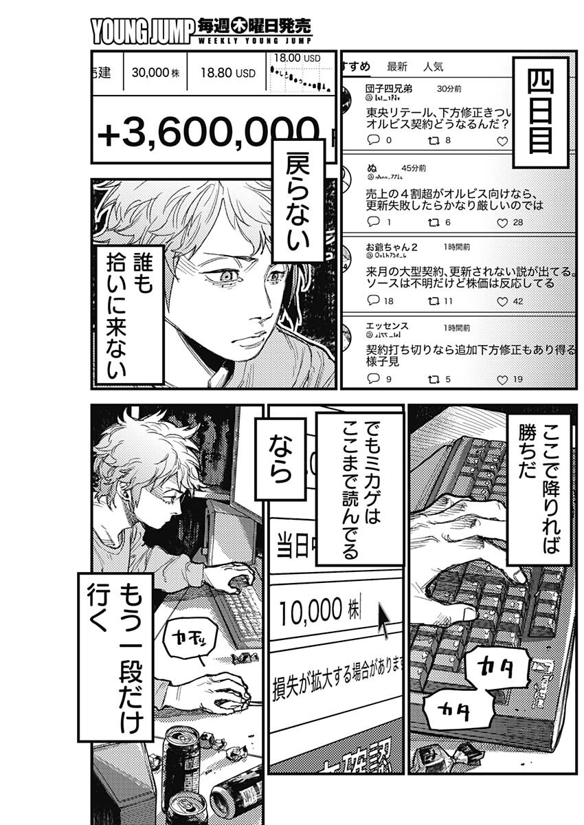 KAMI KILL Chapter 40 3ページ