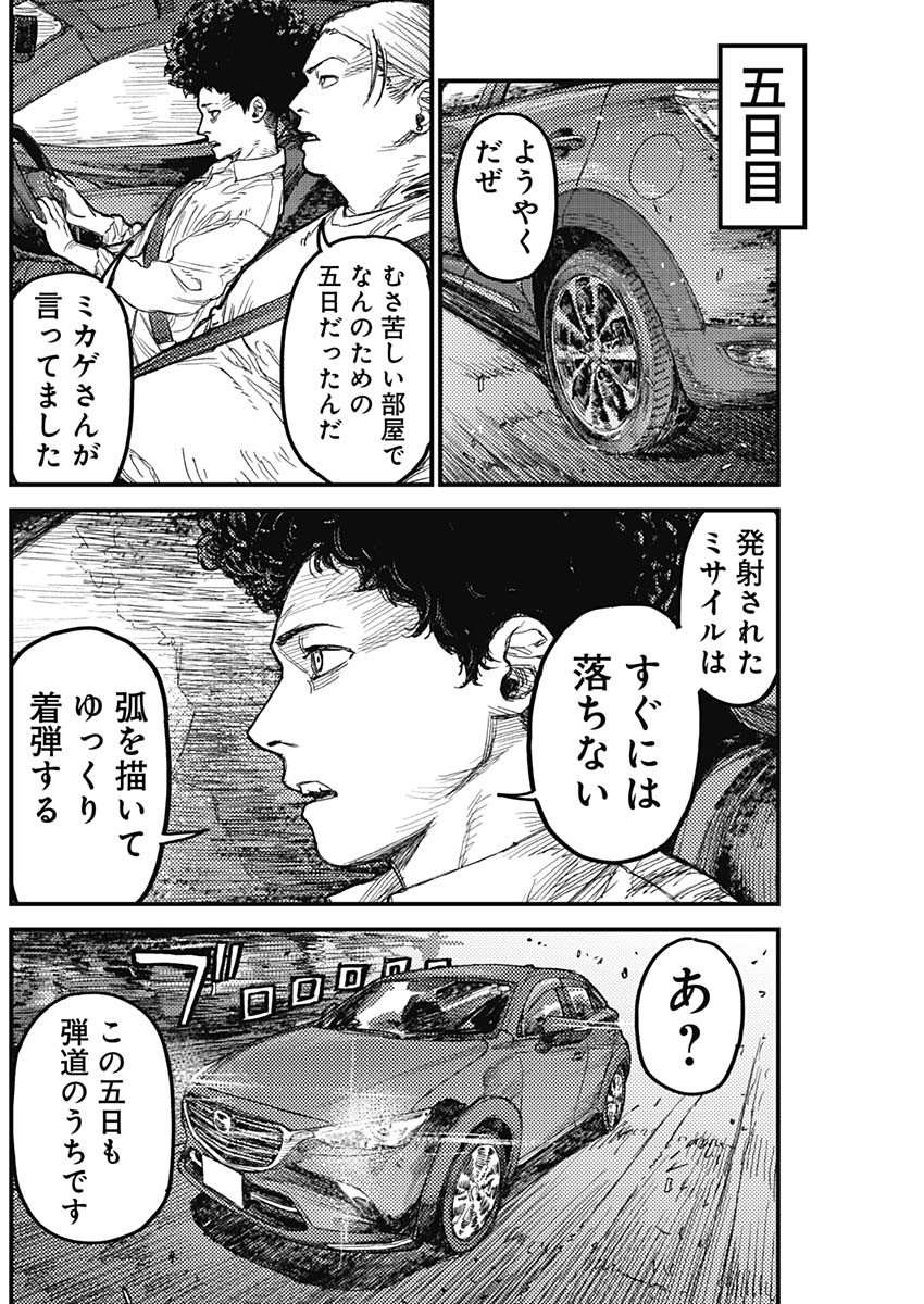 KAMI KILL Chapter 40 4ページ