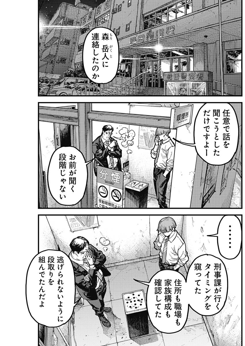 KAMI KILL Chapter 40 5ページ