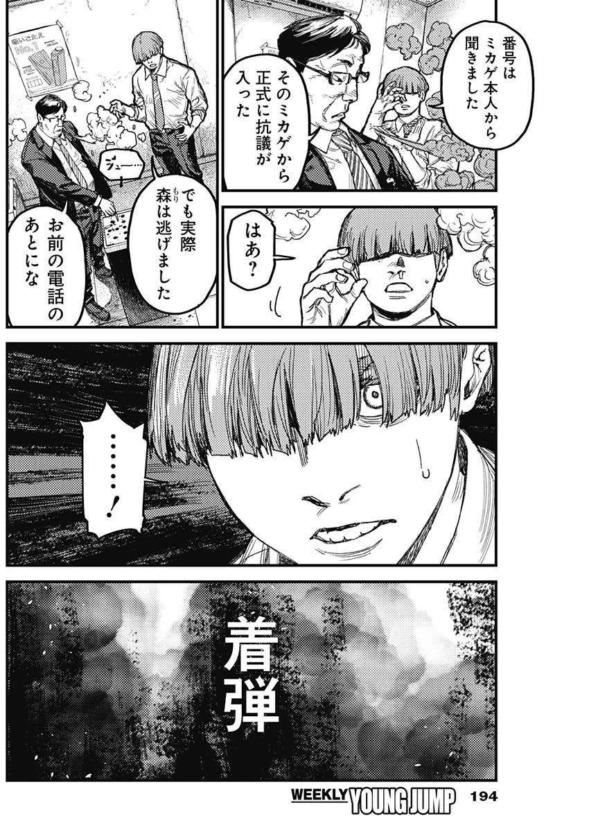 KAMI KILL Chapter 40 6ページ