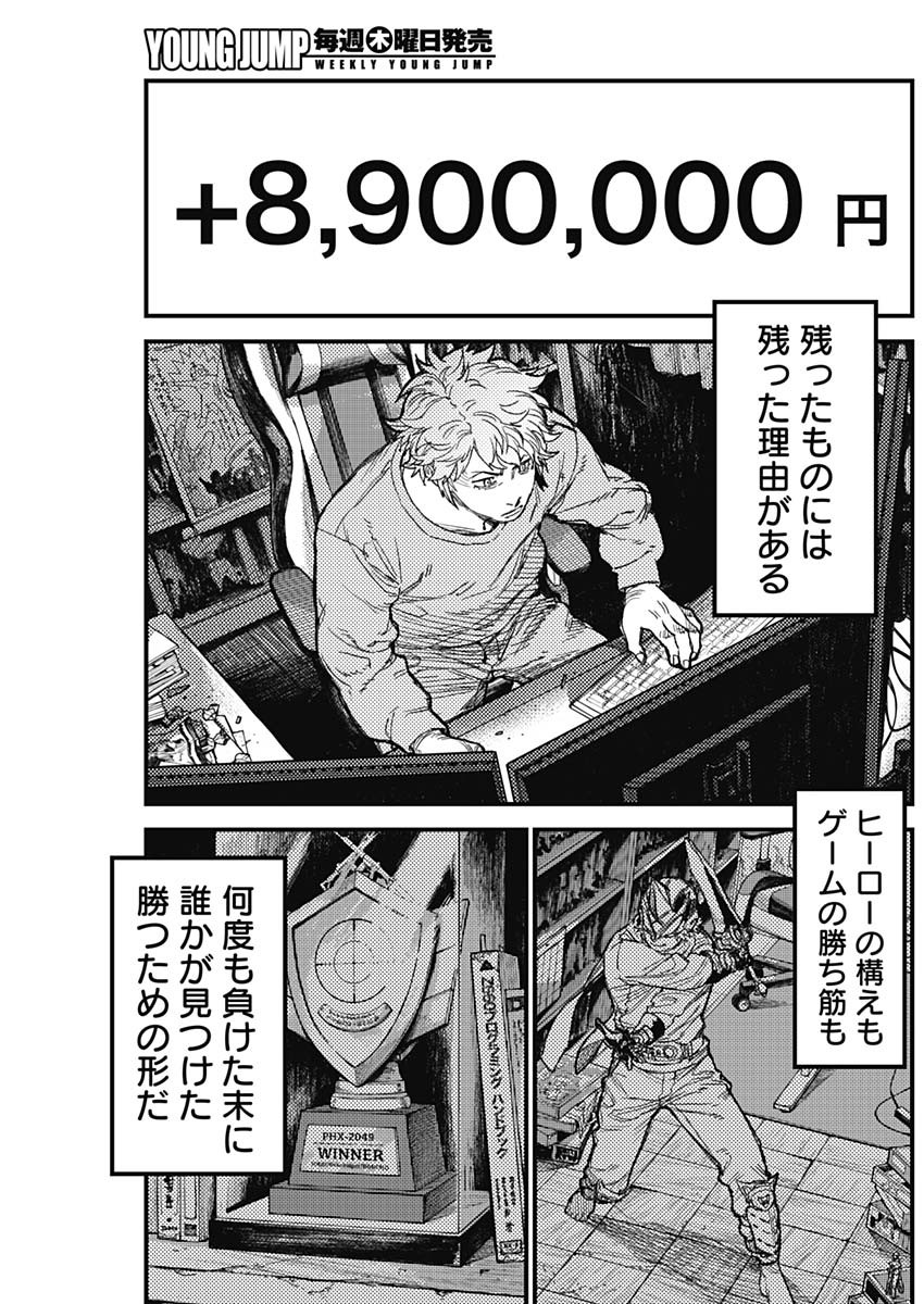 KAMI KILL Chapter 40 7ページ
