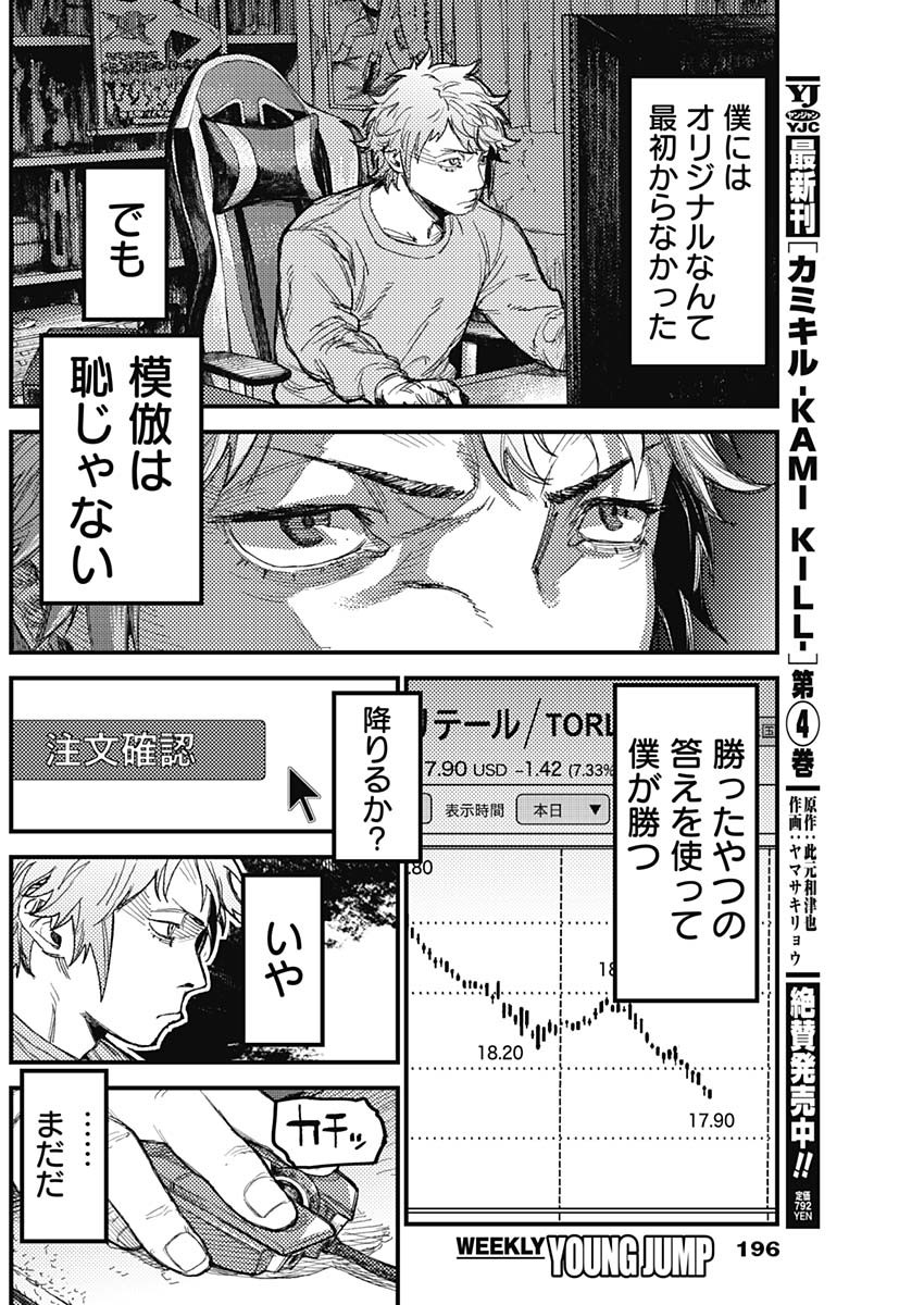 KAMI KILL Chapter 40 8ページ