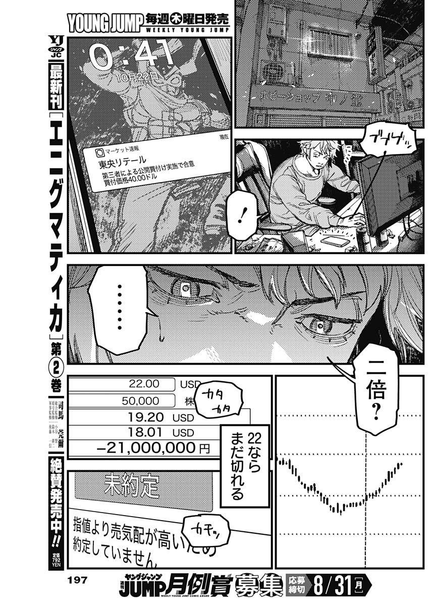 KAMI KILL Chapter 40 9ページ