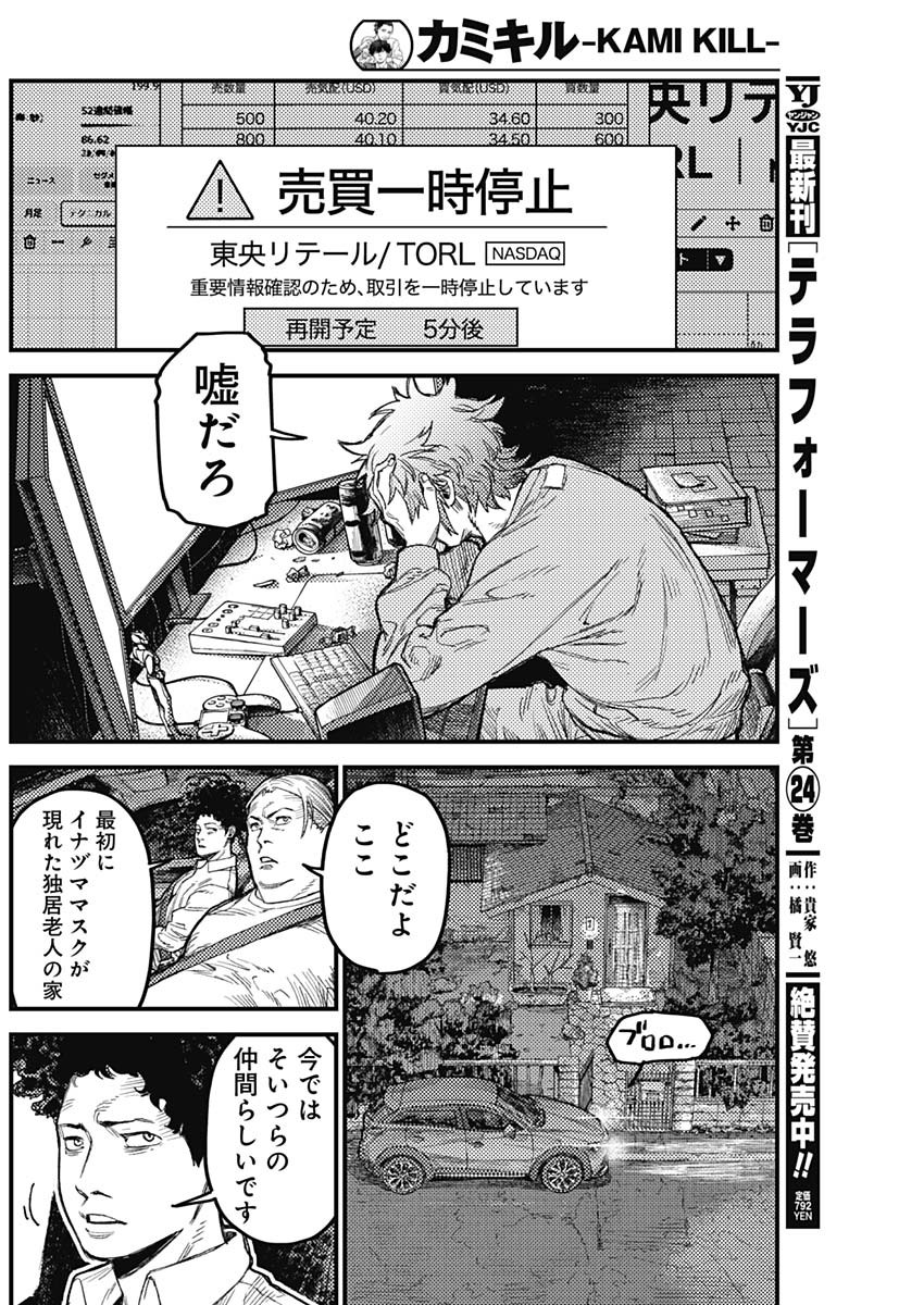 KAMI KILL Chapter 40 10ページ
