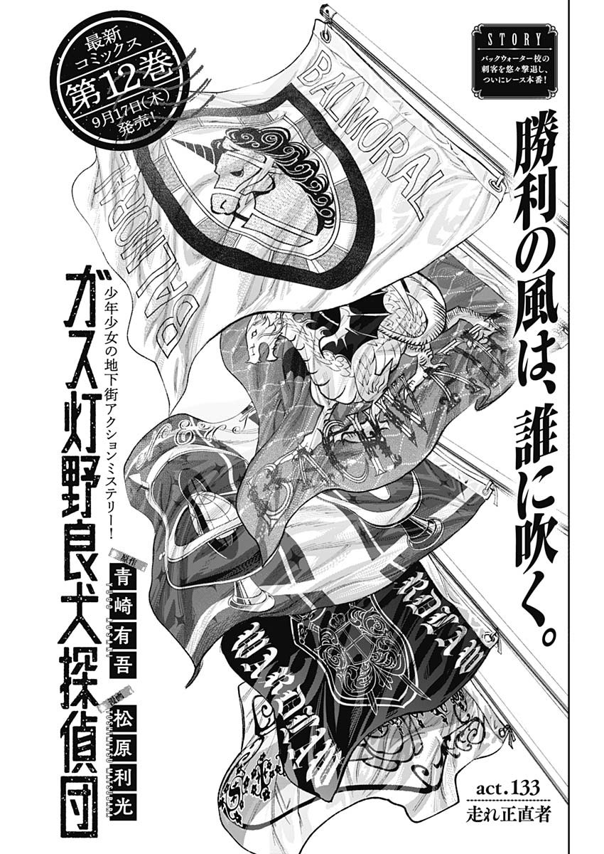 Gasu Tou Norainu Tanteidan Chapter 133 1ページ