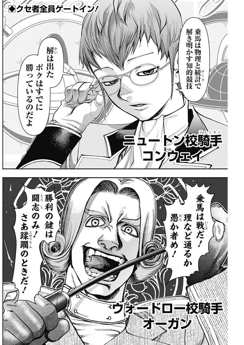 Gasu Tou Norainu Tanteidan Chapter 133 2ページ