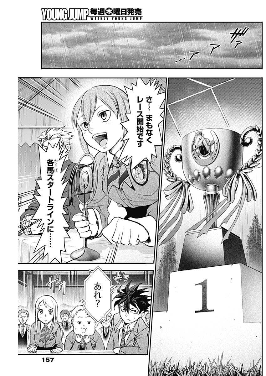 Gasu Tou Norainu Tanteidan Chapter 133 11ページ