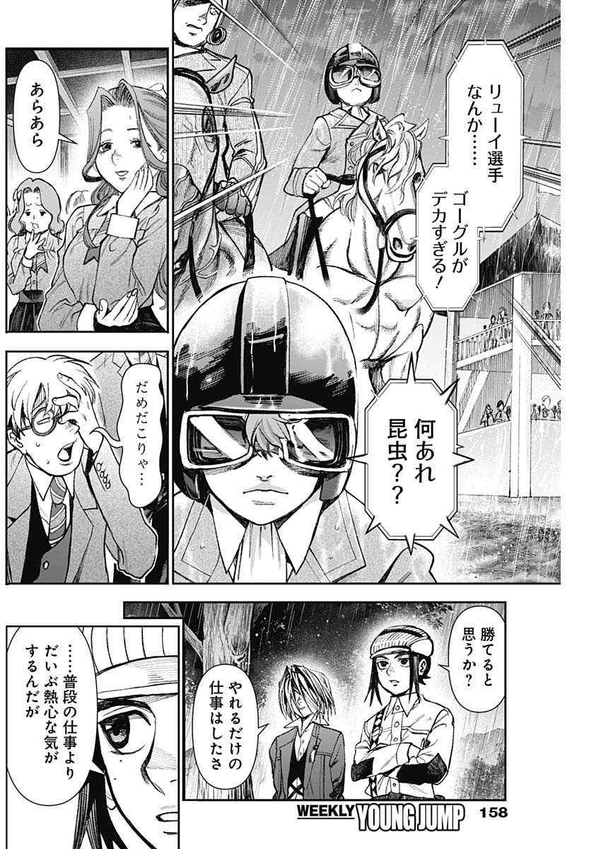 Gasu Tou Norainu Tanteidan Chapter 133 12ページ