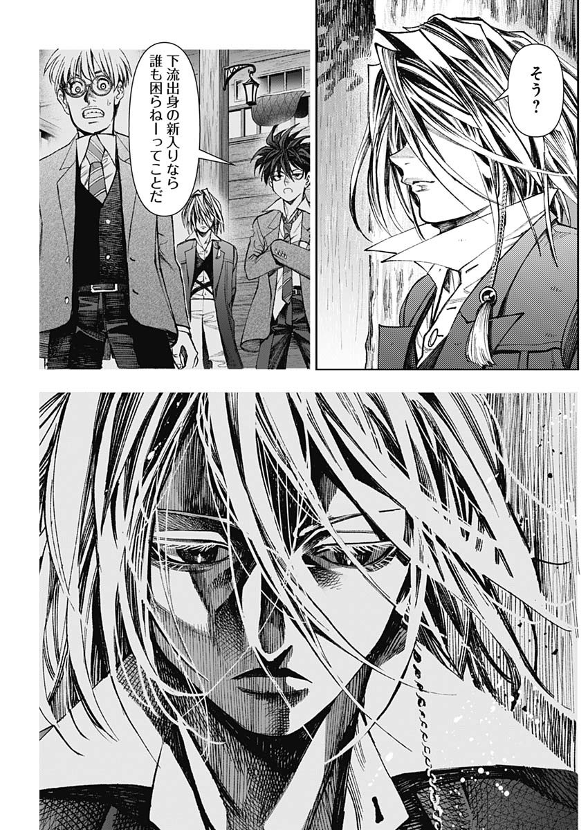 Gasu Tou Norainu Tanteidan Chapter 133 13ページ