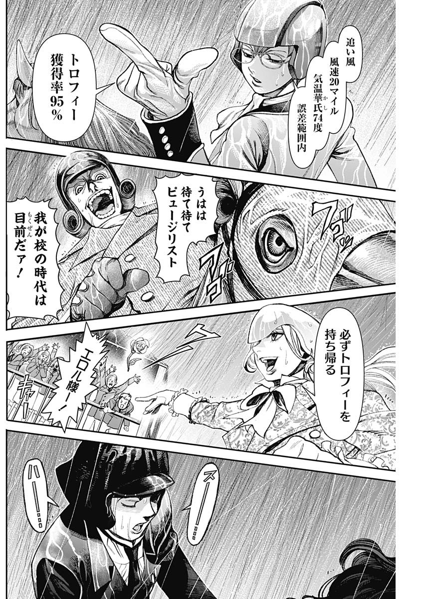 Gasu Tou Norainu Tanteidan Chapter 133 14ページ