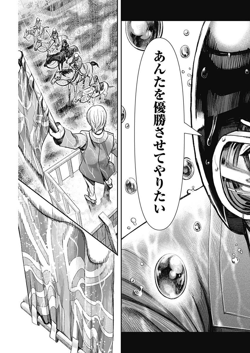 Gasu Tou Norainu Tanteidan Chapter 133 17ページ