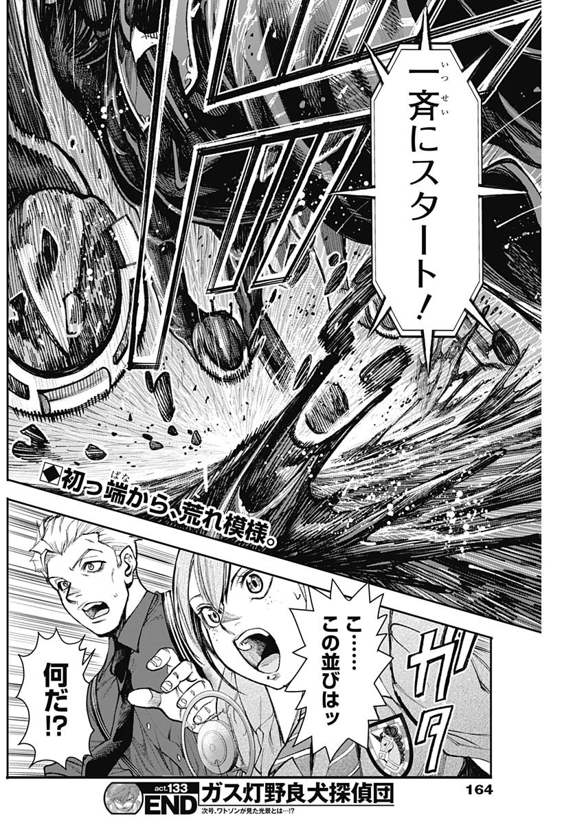 Gasu Tou Norainu Tanteidan Chapter 133 18ページ