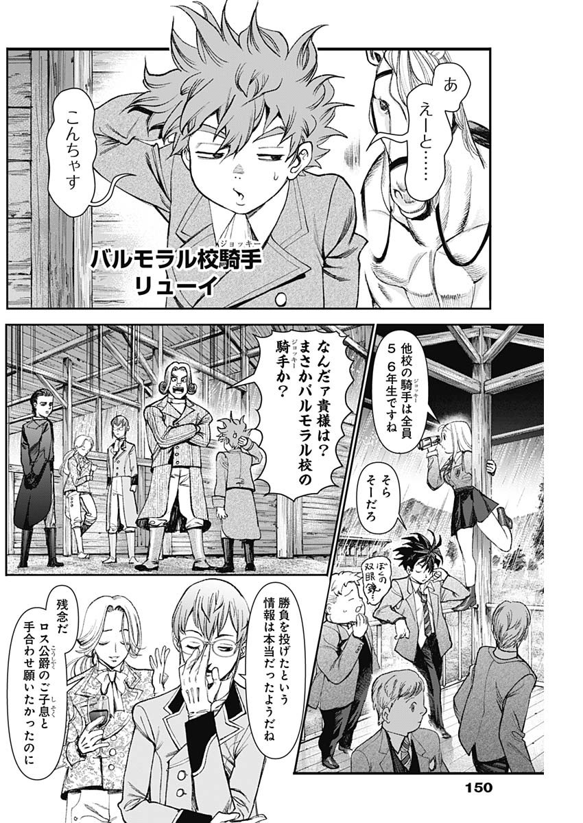 Gasu Tou Norainu Tanteidan Chapter 133 4ページ