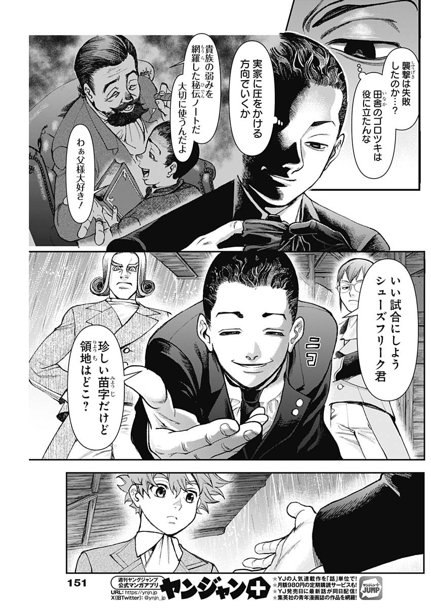 Gasu Tou Norainu Tanteidan Chapter 133 5ページ