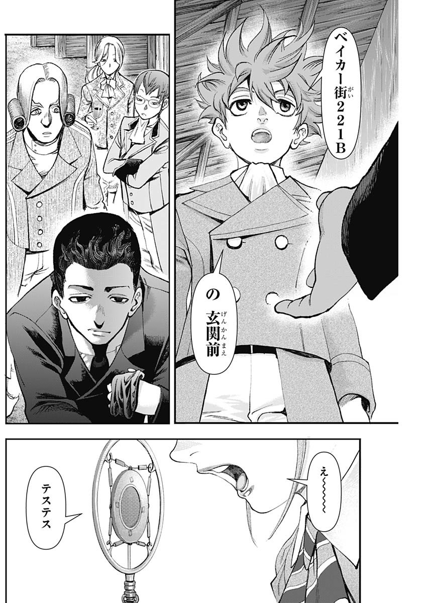 Gasu Tou Norainu Tanteidan Chapter 133 6ページ